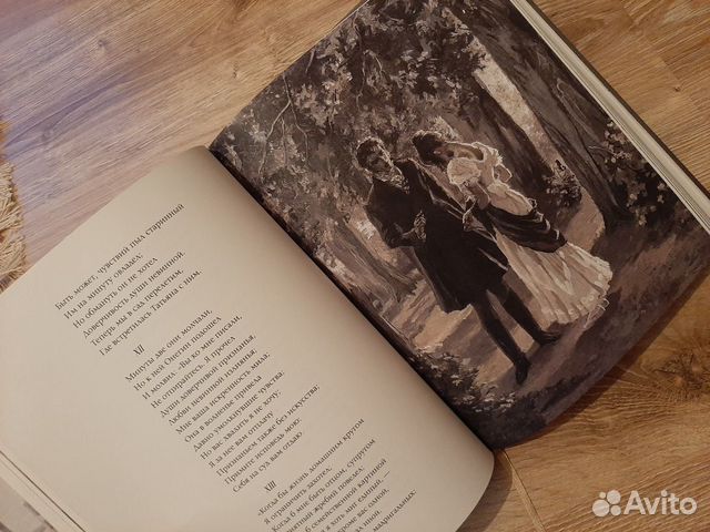 Новая книга - Пушкин - Евгений Онегин / подарочное Новая книга - Пушкин - Евгений Онегин / подарочное