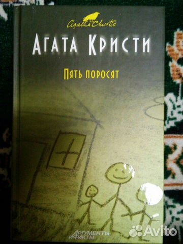 Детективы Агаты Кристи Детективы Агаты Кристи