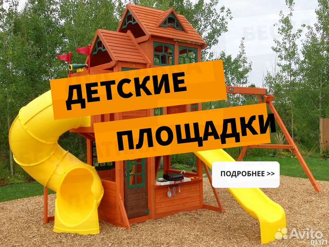 Детская площадка