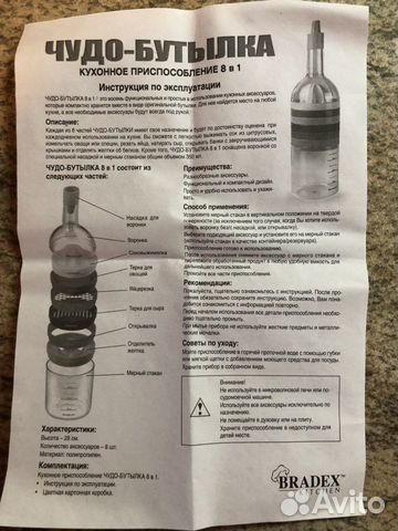 Чудо бутылка 8 в 1 кухонное приспособление
