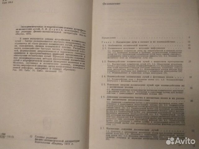 Дорман Л.И. Астрофизика космических лучей