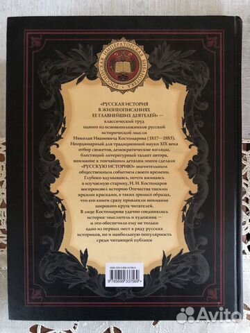 Русская история Н.И.Костомаров Русская история Н.И.Костомаров