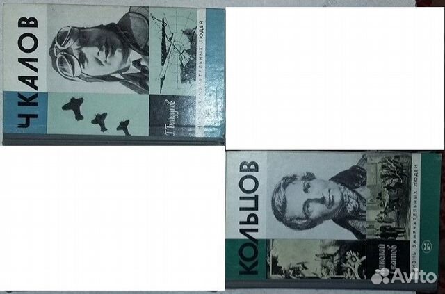 Жизнь замечательных людей