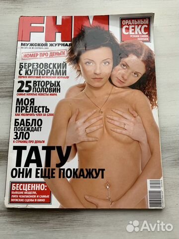 Журнал FHM сентябрь 2003