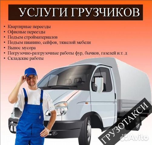 Разнорабочие.подсобники.грузчики.24/7