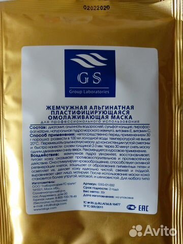 Маска для лица альгинатная Маска для лица альгинатная
