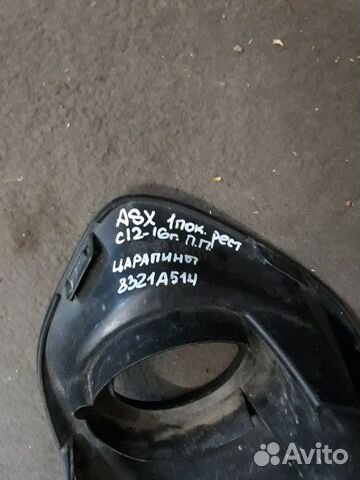 Mitsubishi ASX 12-16г накладка птф Mitsubishi ASX 12-16г накладка птф