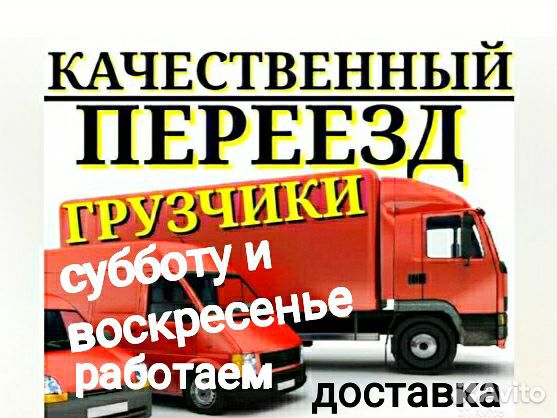 Переезды, Грузоперевозки,Грузчики,Пианино 24/7 Переезды, Грузоперевозки,Грузчики,Пианино 24/7