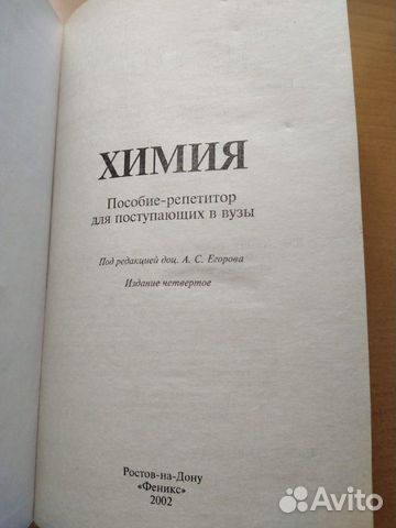 Химия пособие - репетитор для поступающих в вузы Химия пособие - репетитор для поступающих в вузы