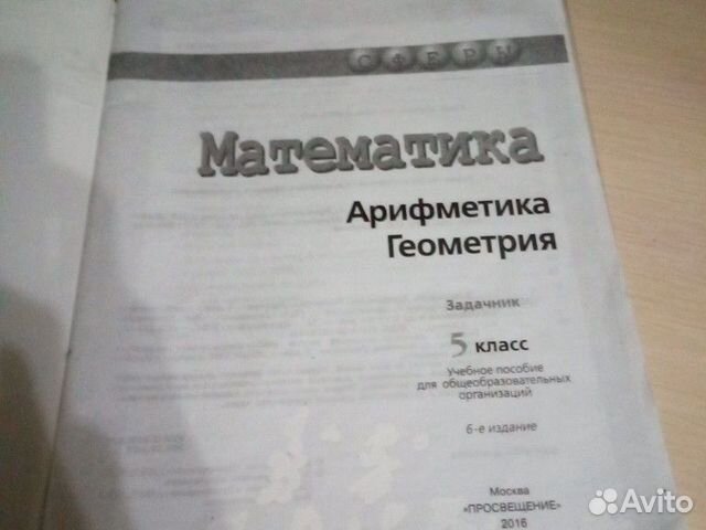 Задачник по Математике 5 класс