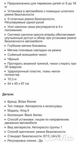 Детское кресло Britax Romer