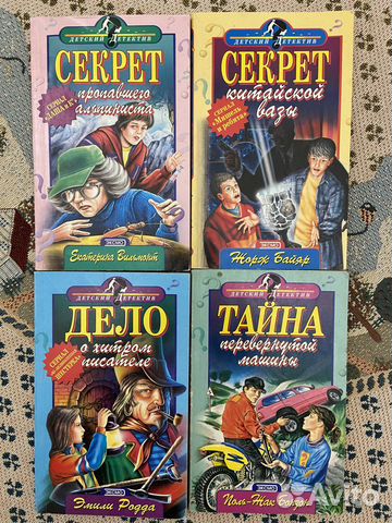 Детские книги серии Детский детектив эксмо