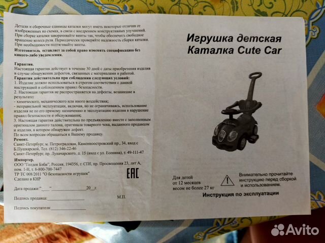 Машинка-каталка