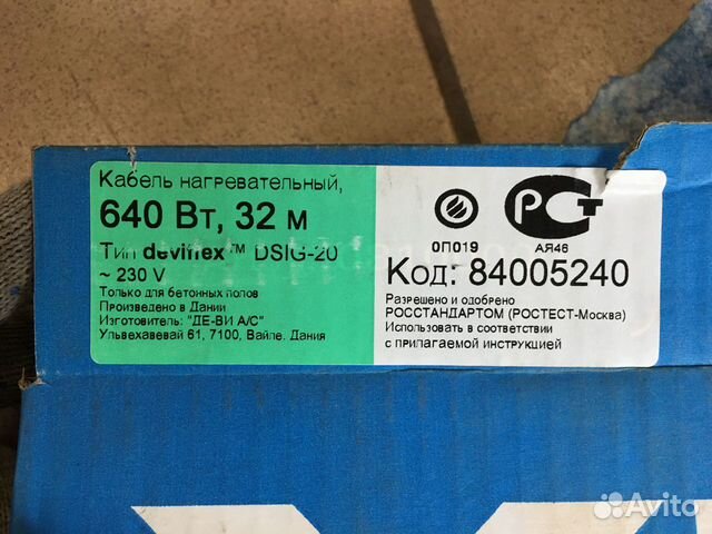 Нагревательный кабель Devireg 32 метра