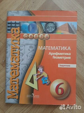 Задачник по математике 6 класс