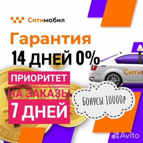 Подключение ситимобил аренда авто водитель такси Подключение ситимобил аренда авто водитель такси