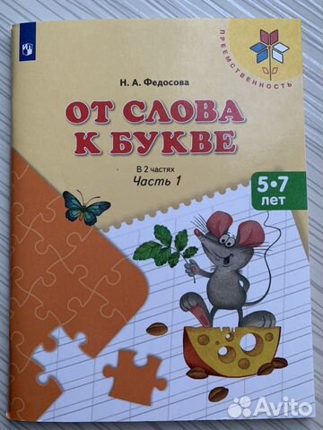 Рабочая тетрадь