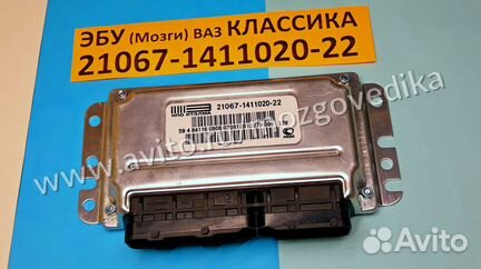 Эбу Мозги на Ваз Классика 21067-1411020-22 эбу Ваз