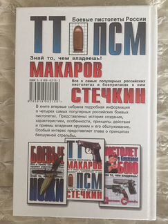 Книга «Боевые пистолеты России»