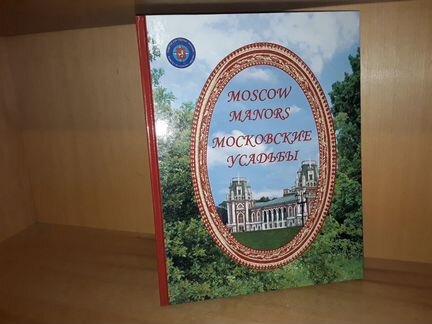 Московские усадьбы