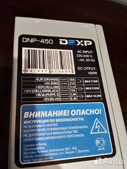 Блок питания 450w dexp