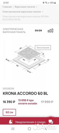 Варочная панель электрическая новая