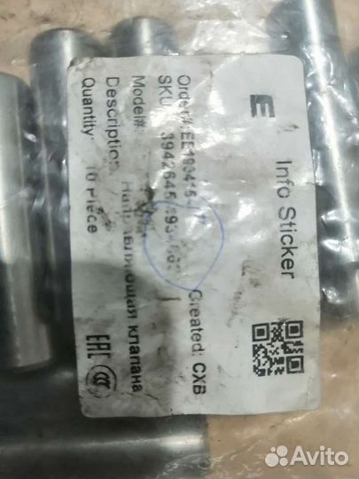 Направляющая стержня клапана Камминз 3.8. Комплект