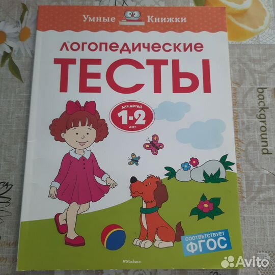 Логопедическте тесты для детей 1-2 лет