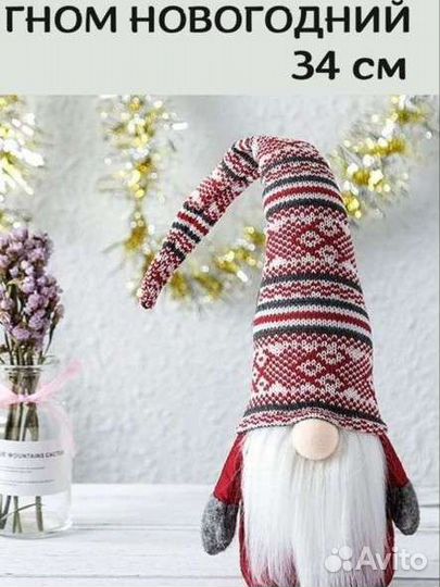 Новогоднее украшение гном 47 см