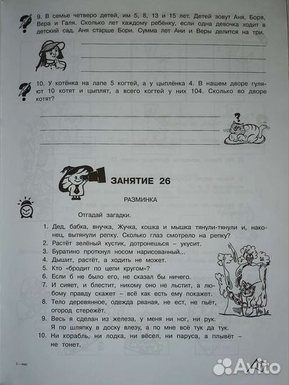 Холодова. Юным умникам и умницам, 3 класс, часть 2
