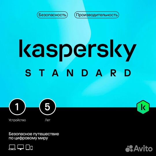 Kaspersky Standard официальная лицензия на 5 лет