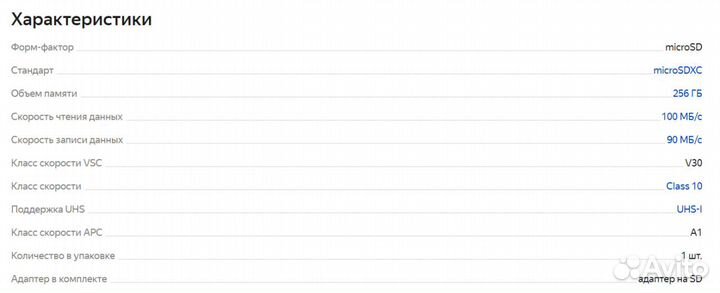 Карта памяти microSD 256 gb