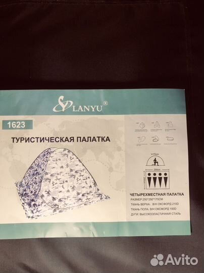 Палатка 4х месная новая летняя