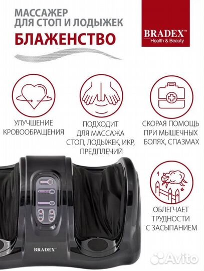 Массажер для ног bradex