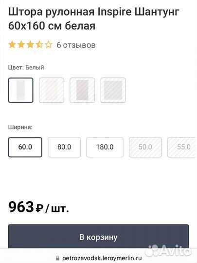 Рулонная штора белая inspire шантунг