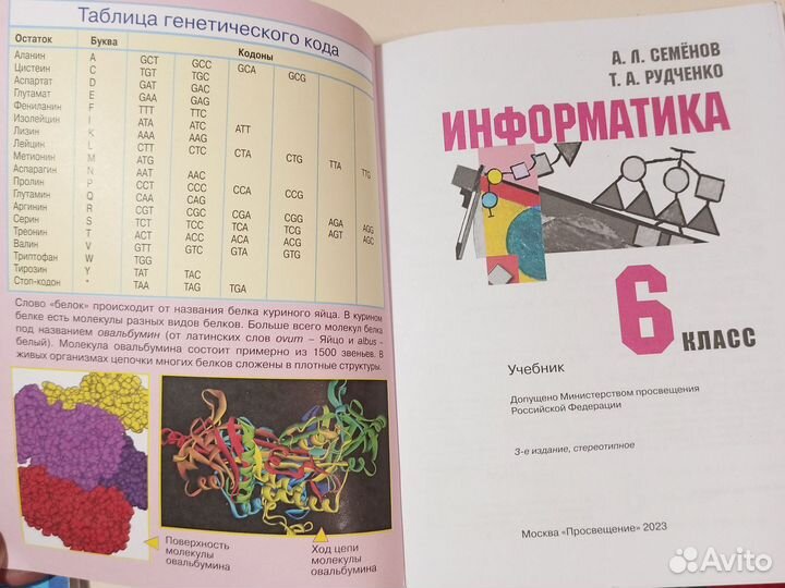 Учебник по информатике 6 класс