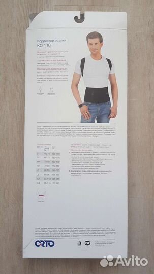 Корректор осанки детский