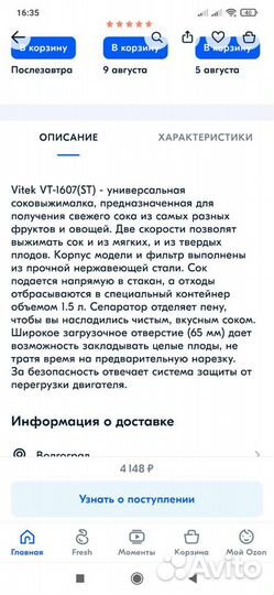 Соковыжималка vitek