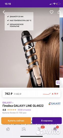 Плойка для волос