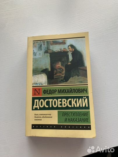 Книга преступление и наказание