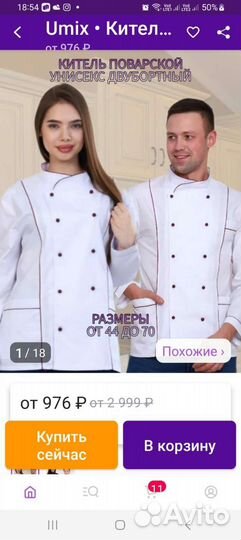 Китель поварской,новый