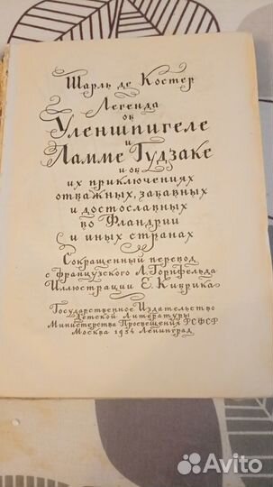 Книга шарль де костер1954 г