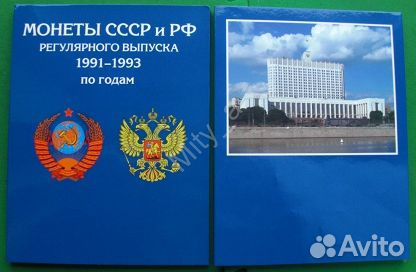 Монеты гкчп 1991-1993 набор