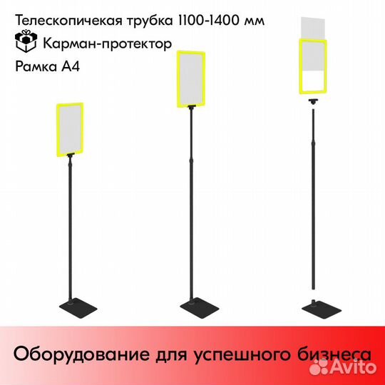 Рамка А4 жёлтая + трубка(1100-1400мм) + держатель