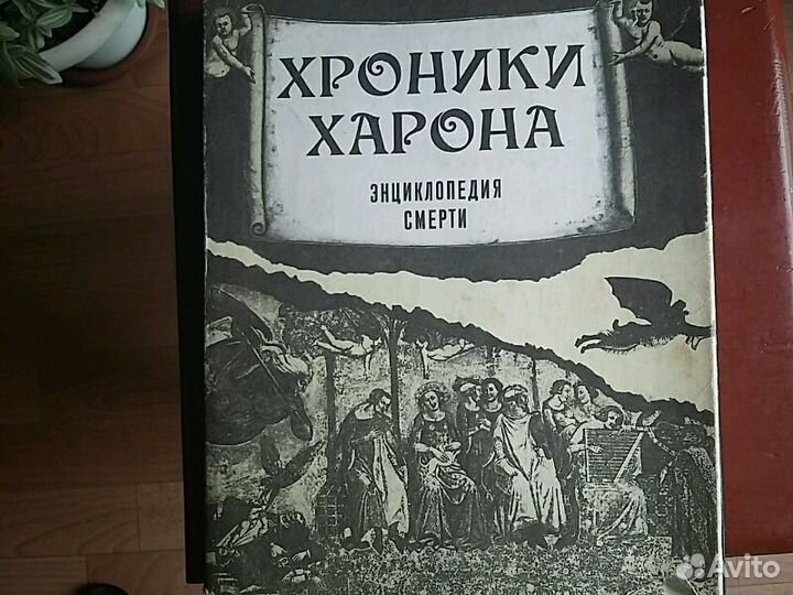 Хроники харона