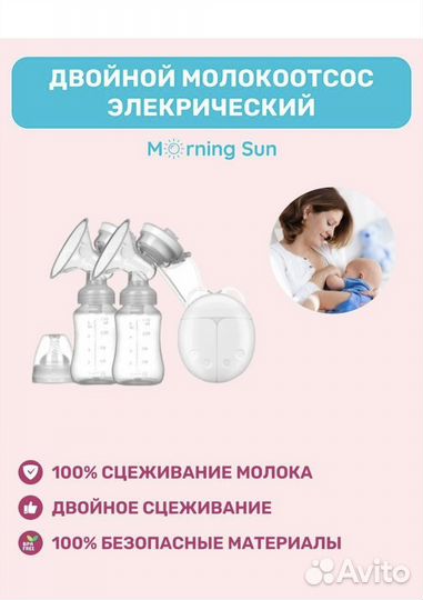 Молокоотсос электрический новый