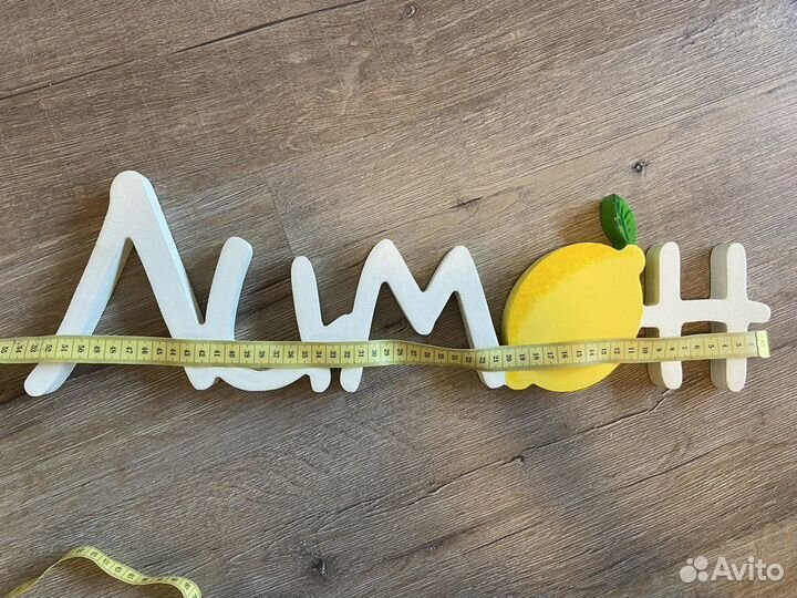 Деревянная надпись Лимон
