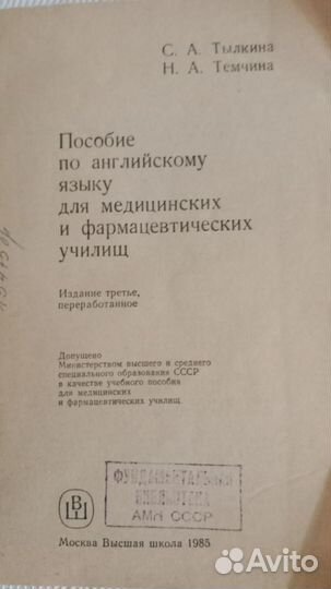 Пособие по английскому языку для медучилищ