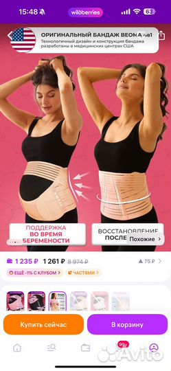 Бандаж для беременных