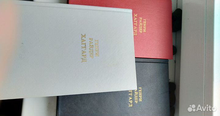 Г. Р. Хаггард - 3 тома